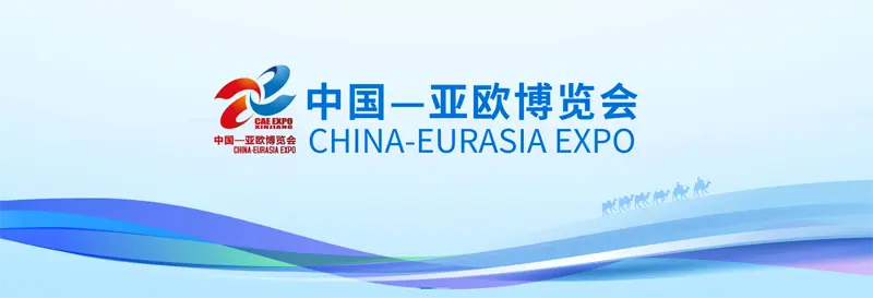 ពិព័រណ៍ The 9th China-Eurasia Expo