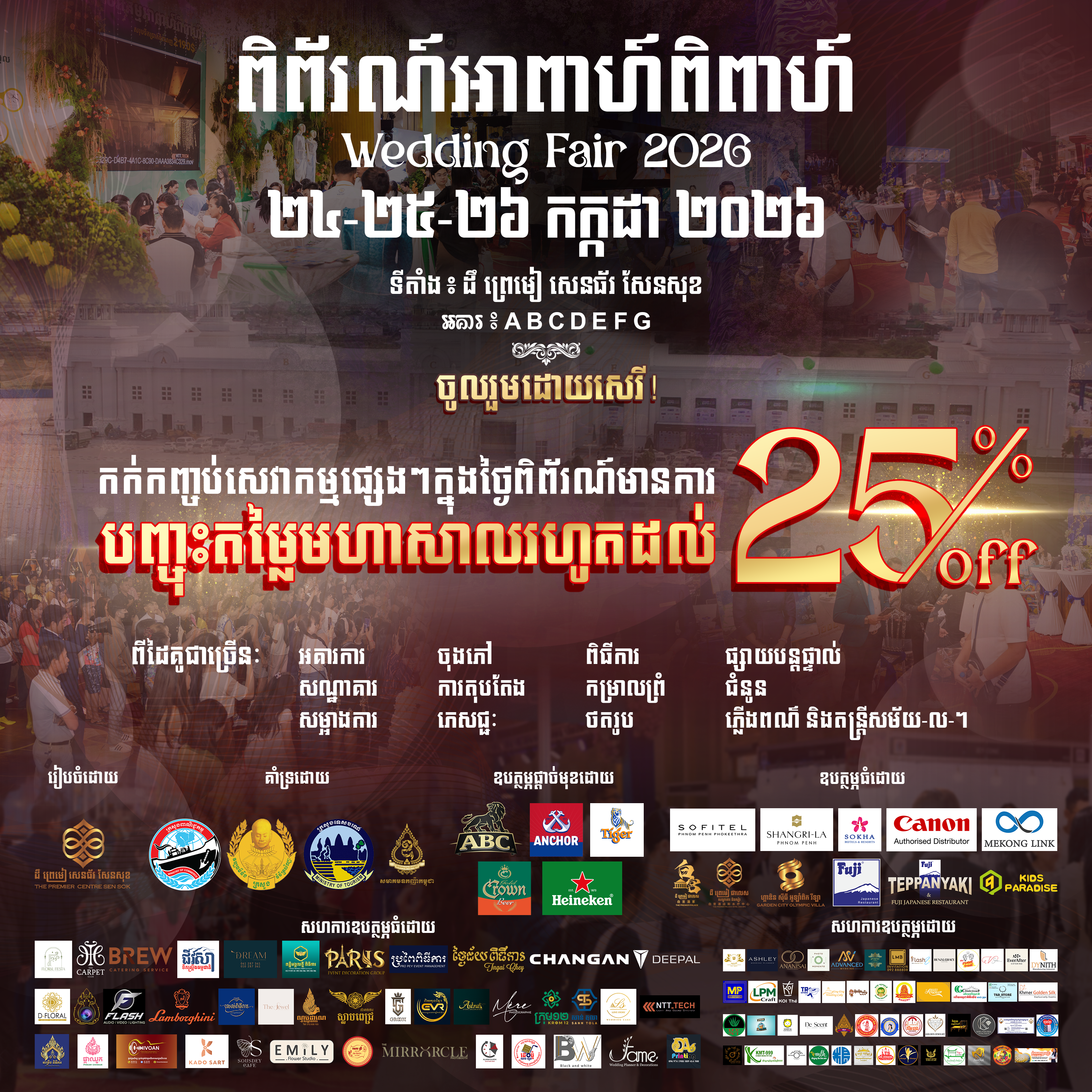 ពិព័រណ៍អាពាហ៍ពិពាហ៍ ២០២៦