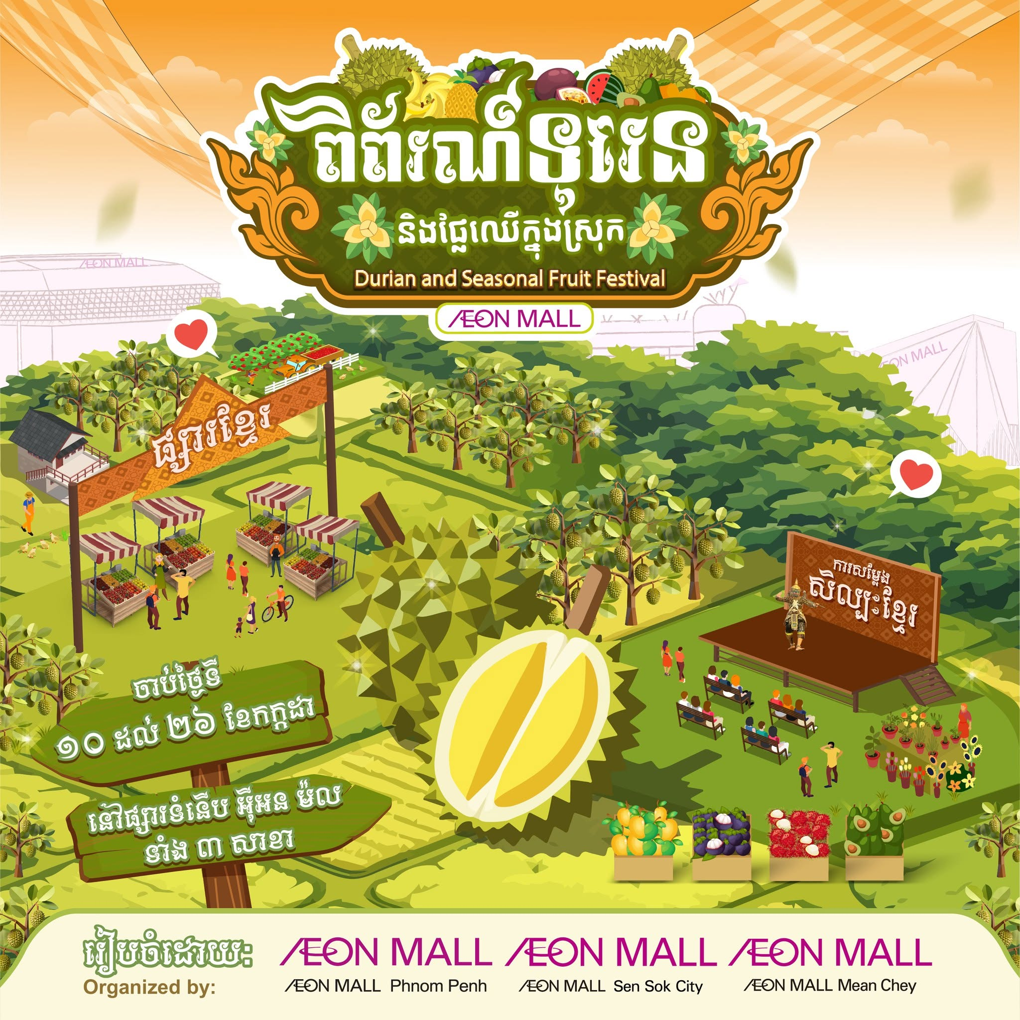 ពិព័រណ៍ទុរេន និងផ្លែឈើក្នុងស្រុក