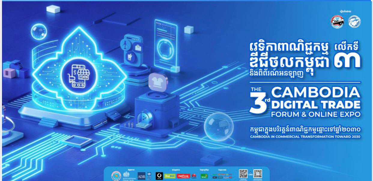 វេទិកាពាណិជ្ជកម្មឌីជីថលកម្ពុជា និងពិព័រណ៍អនឡាញ លើកទី៣