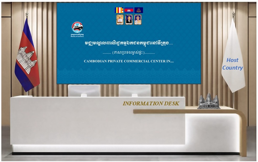 មជ្ឈមណ្ឌលពាណិជ្ជកម្មឯកជនកម្ពុជានៅទីក្រុងស៊ិនជិន