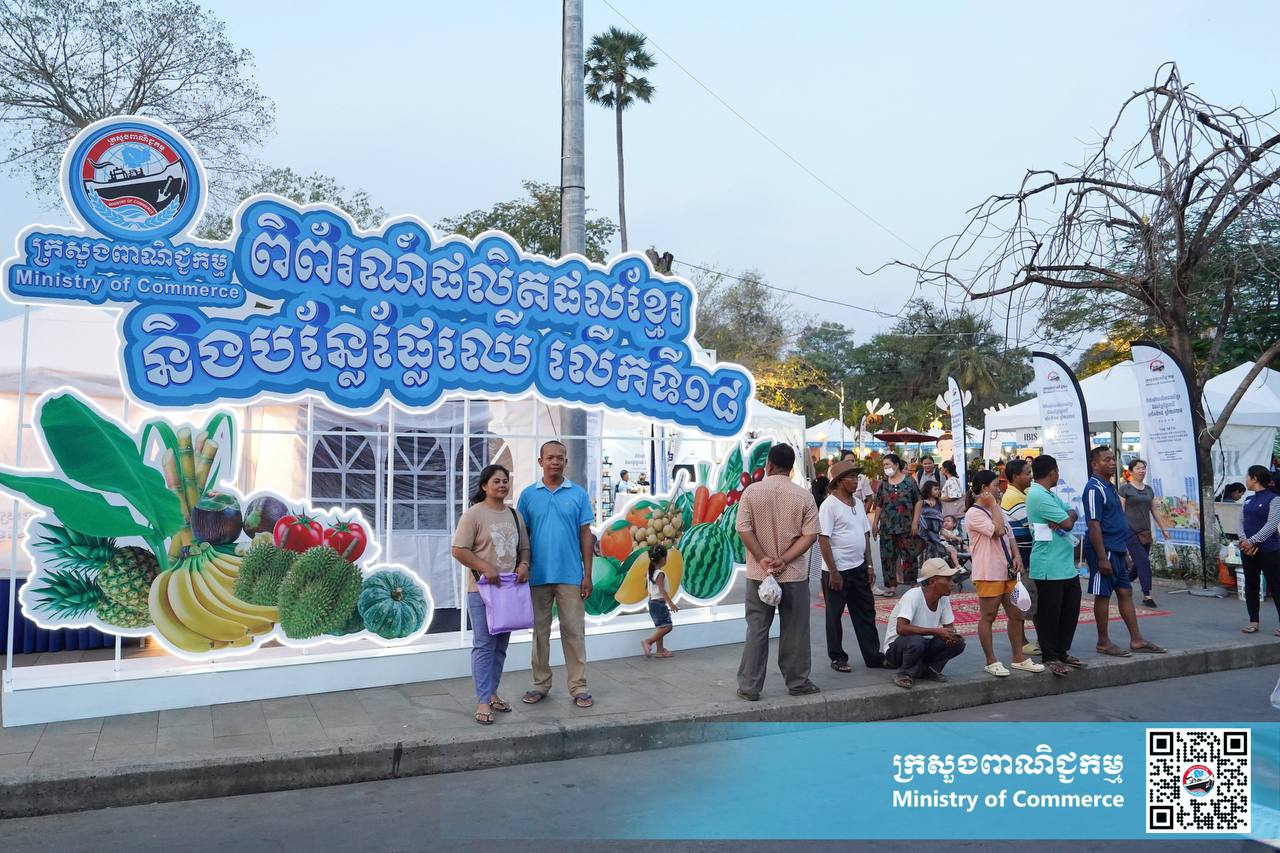 រូបភាពខ្លះៗស្ដីពីសកម្មភាពរបស់បងប្អូនអាជីវករ ពាណិជ្ជករ ភ្ញៀវទេសចរណ៍ជាតិ និងអន្តរជាតិ ចូលរួមព្រឹត្តិការណ៍ «ពិព័រណ៍ផលិតផលខ្មែរ និងបន្លែផ្លែឈើ លើកទី១៨»