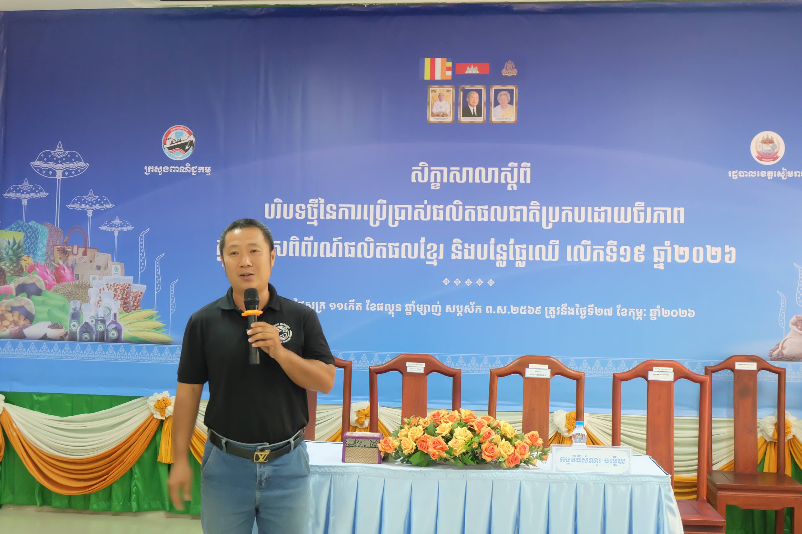 សិក្ខាសាលាស្តីពី «បរិបទថ្មីនៃការប្រើប្រាស់ផលិតផលជាតិប្រកបដោយចីរភាព»៖ ការលើកកម្ពស់តម្លៃផលិតផលខ្មែរក្នុងទីផ្សារទំនើប
