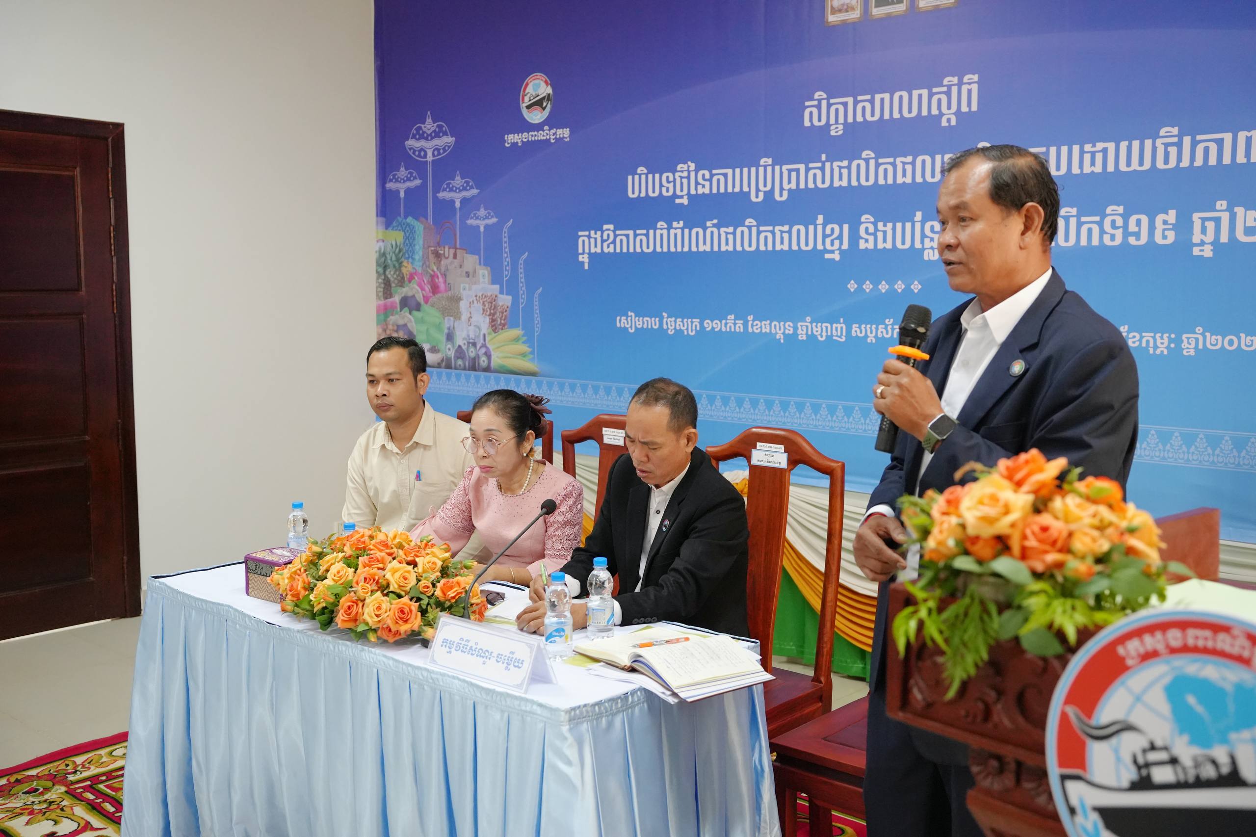 សិក្ខាសាលាស្តីពី «បរិបទថ្មីនៃការប្រើប្រាស់ផលិតផលជាតិប្រកបដោយចីរភាព»៖ ការលើកកម្ពស់តម្លៃផលិតផលខ្មែរក្នុងទីផ្សារទំនើប