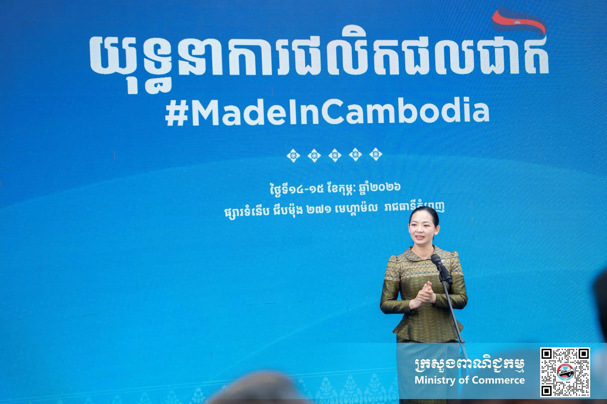 លោកជំទាវ ចម និម្មល រដ្ឋមន្ត្រីក្រសួងពាណិជ្ជកម្ម អញ្ជើញជាអធិបតីក្នុងពិធីសម្ពោធ “យុទ្ធនាការផលិតផលជាតិ #MadeInCambodia”